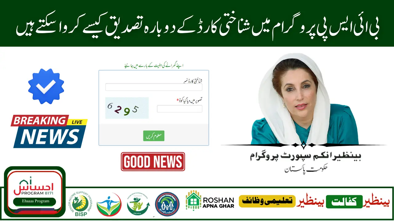 How to Reverify Your CNIC for BISP Quickly