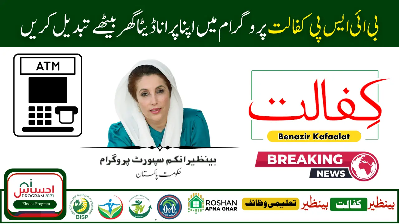 How to Update Family Information in Benazir Kafalat Record 2025