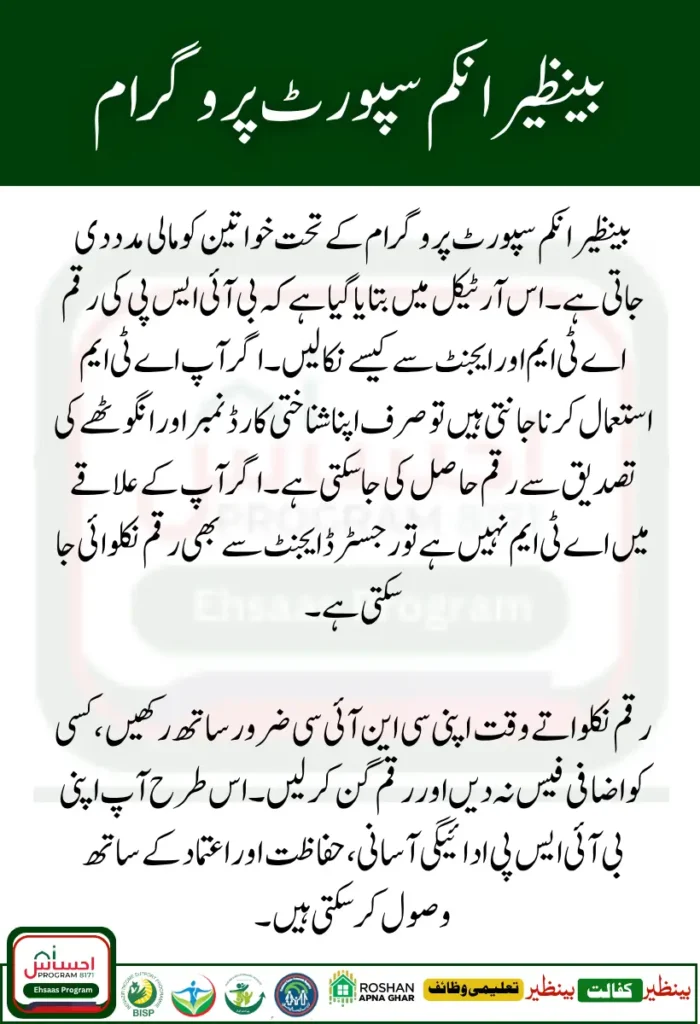 How to Withdraw BISP Money from ATM and Agent