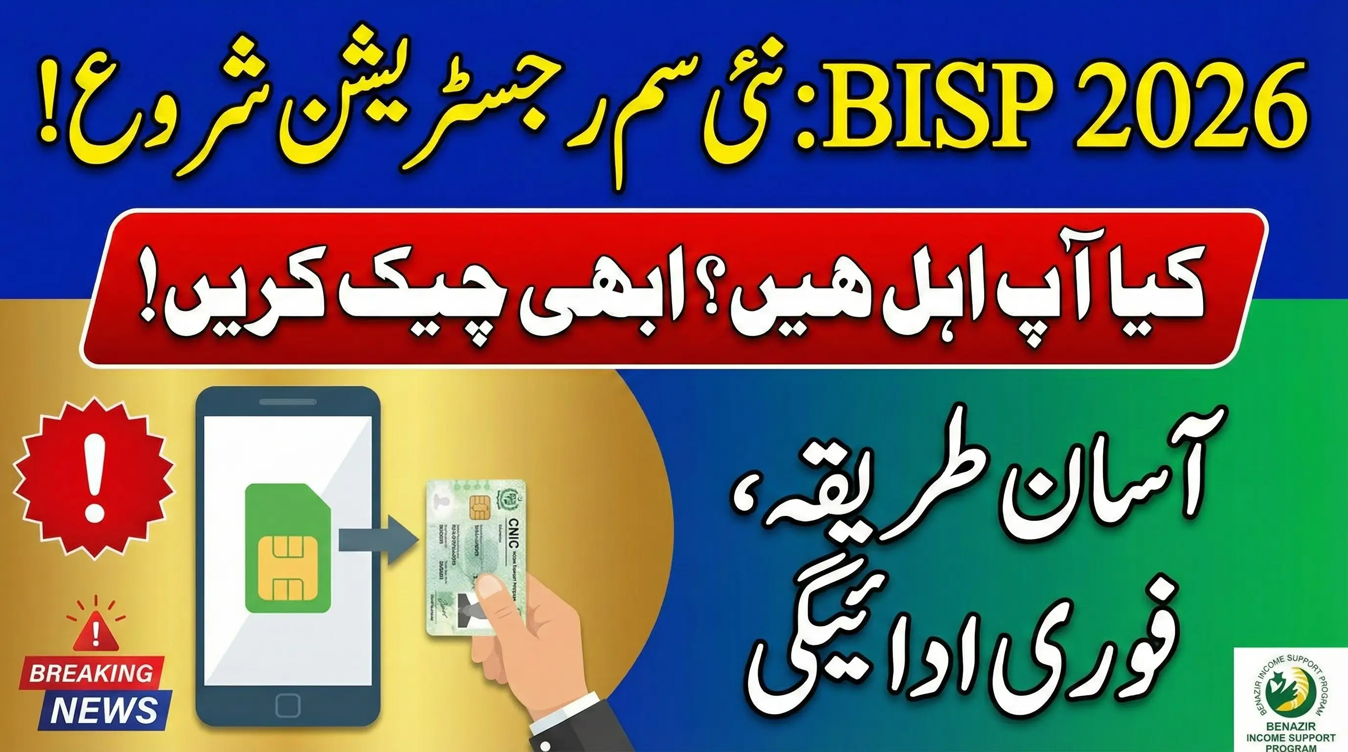 How to Register a New SIM for BISP Social Protection Wallet 2026